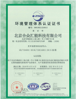 環(huán)境管理體系認證證書