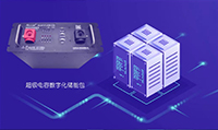 超級電容讓儲能電站更安全、穩(wěn)定