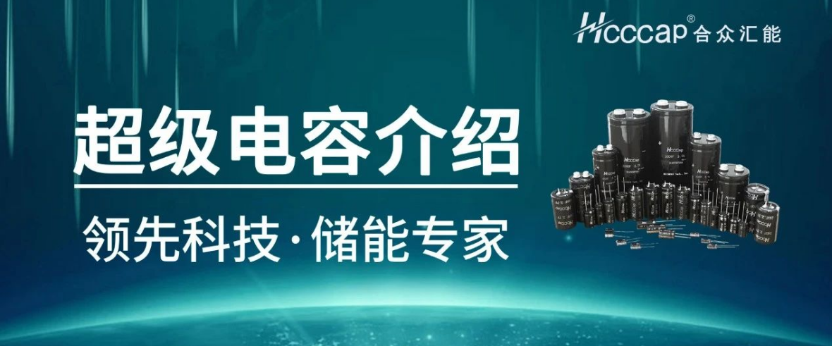 關(guān)于超級(jí)電容原理、材料、測(cè)量、應(yīng)用等詳解大全